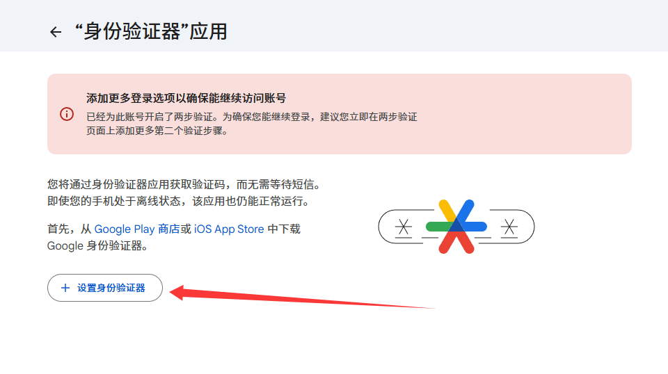开启2FA两步验证教程 第二步