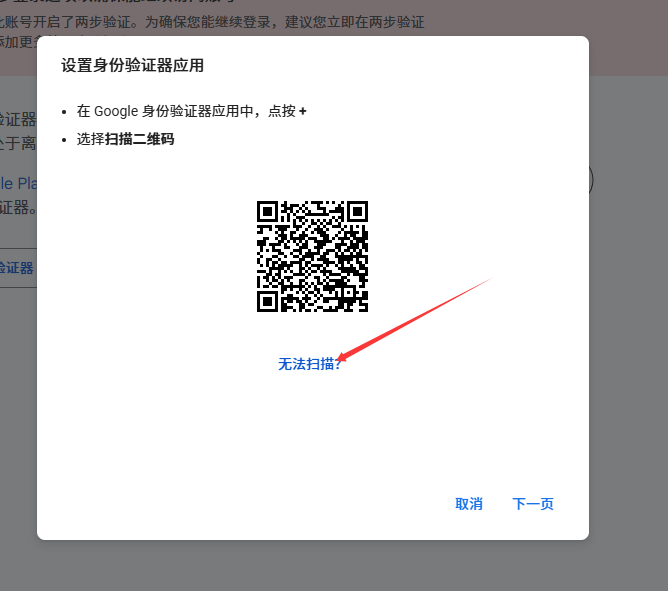 开启2FA两步验证教程 第三步