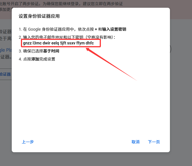 开启2FA两步验证教程 第四步