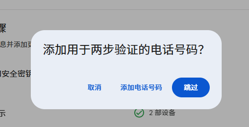 开启2FA两步验证教程 第八步