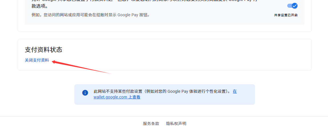 关闭付款资料教程 第二步