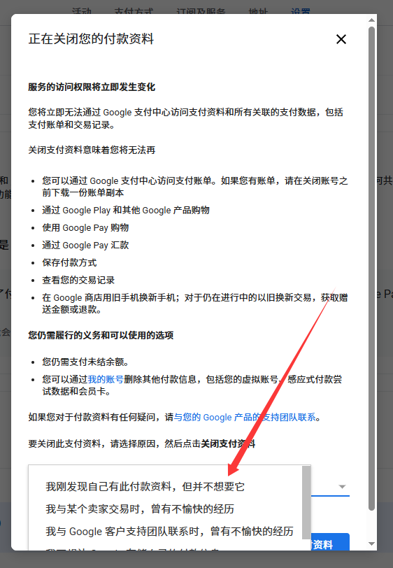 关闭付款资料教程 第四步
